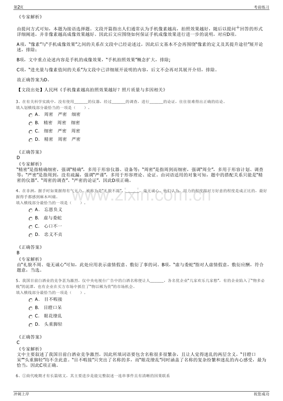 2024年广东广州网才信息技术有限公司招聘笔试冲刺题（带答案解析）.pdf_第2页