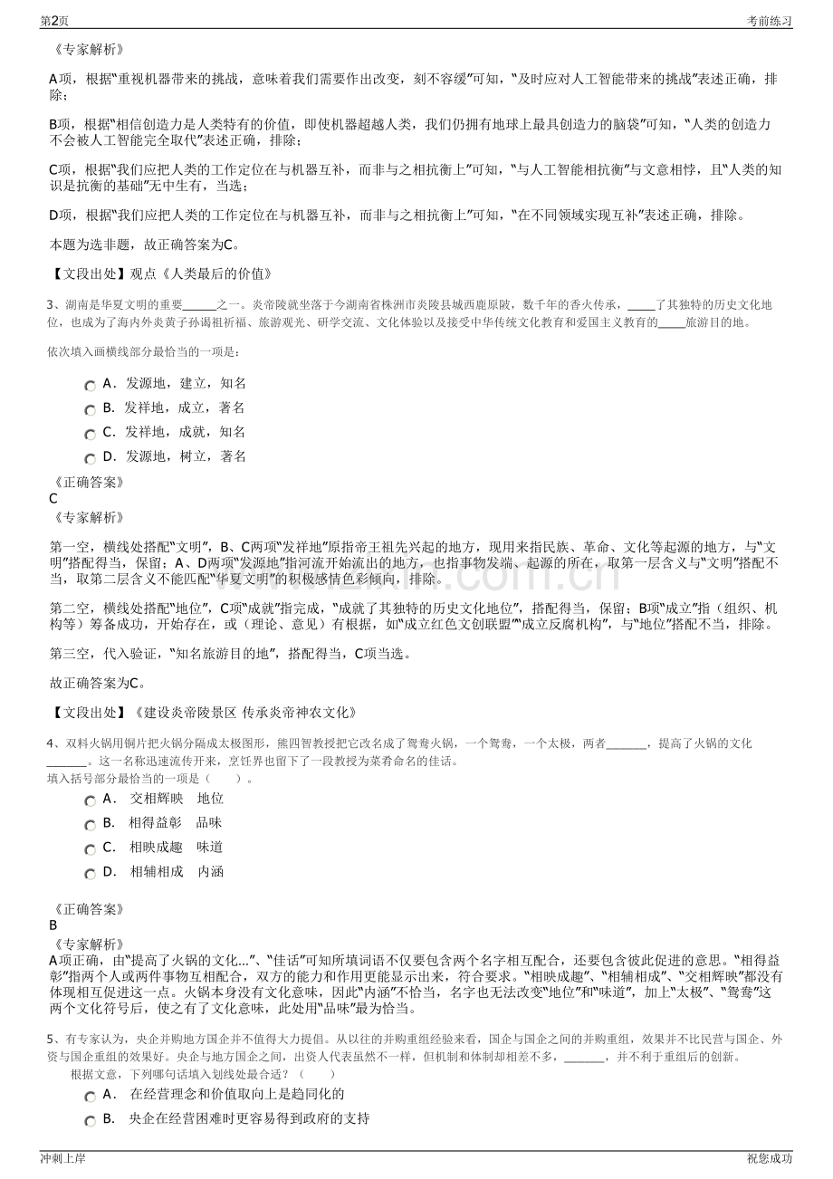 2024年中国太平洋保险寿险山西分公司招聘笔试冲刺题（带答案解析）.pdf_第2页