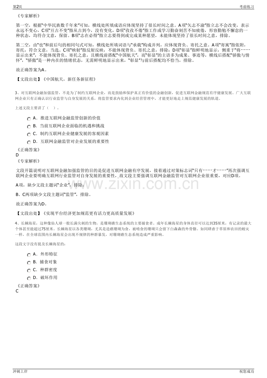2024年陕西长安现代产业发展有限公司招聘笔试冲刺题（带答案解析）.pdf_第2页