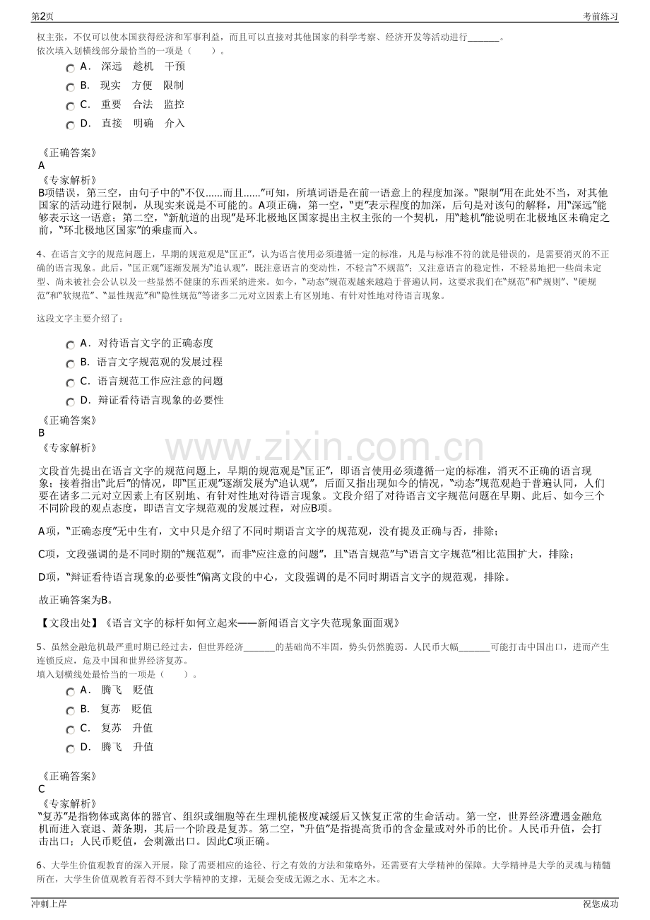 2024年内蒙古民航机场呼和浩特分公司招聘笔试冲刺题（带答案解析）.pdf_第2页