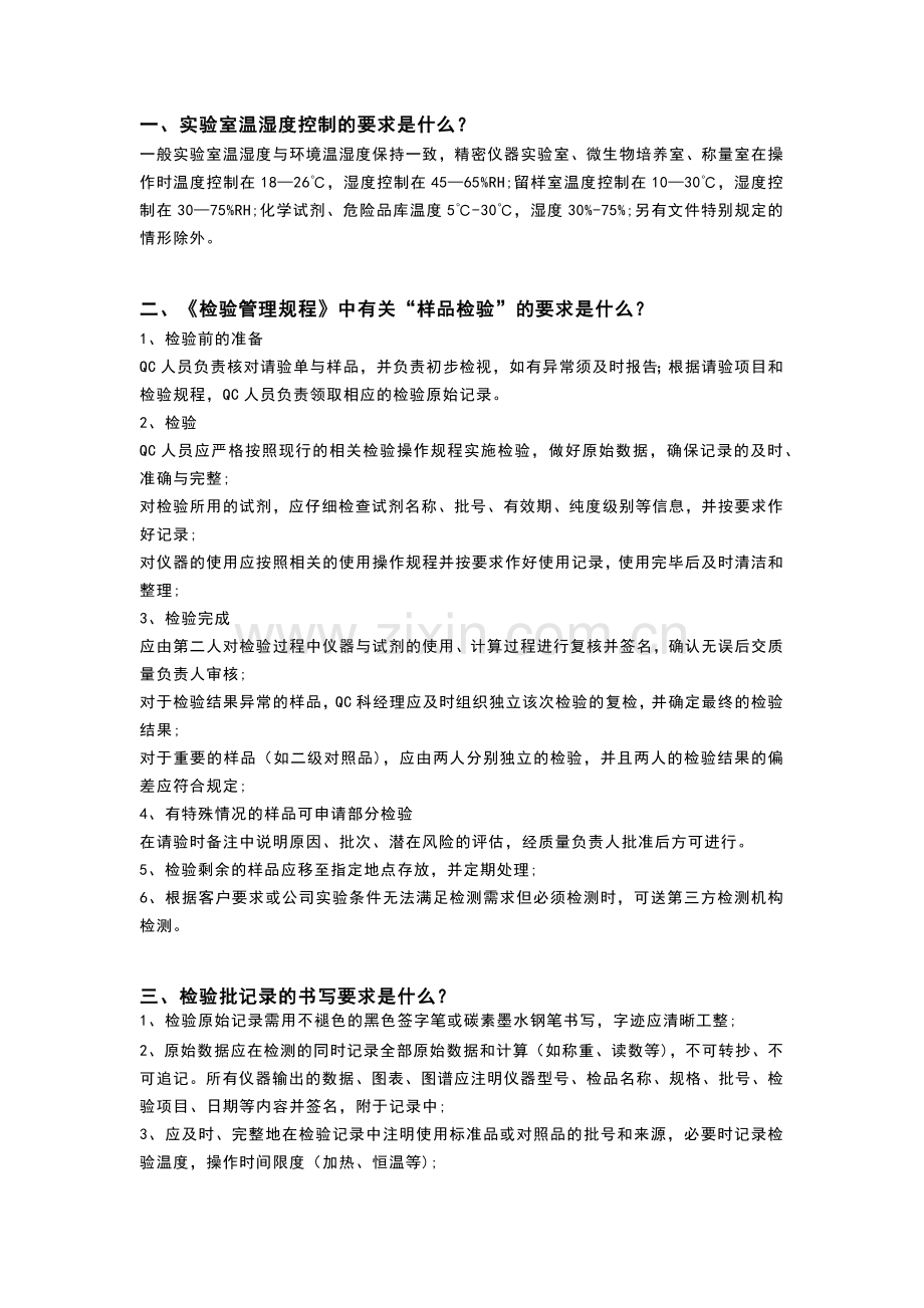 检测员专业理论知识试题含答案.docx_第1页