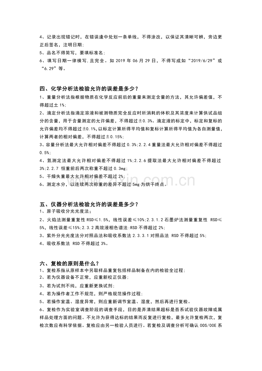 检测员专业理论知识试题含答案.docx_第2页