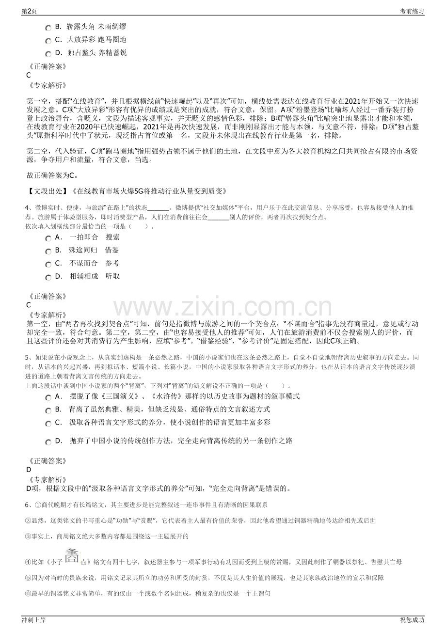 2024年上海煤气第二管线工程有限公司招聘笔试冲刺题（带答案解析）.pdf_第2页