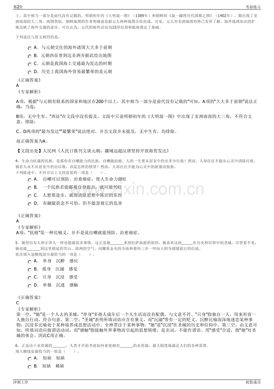 2024年中国太平洋人寿保险江西分公司招聘笔试冲刺题（带答案解析）.pdf_第2页