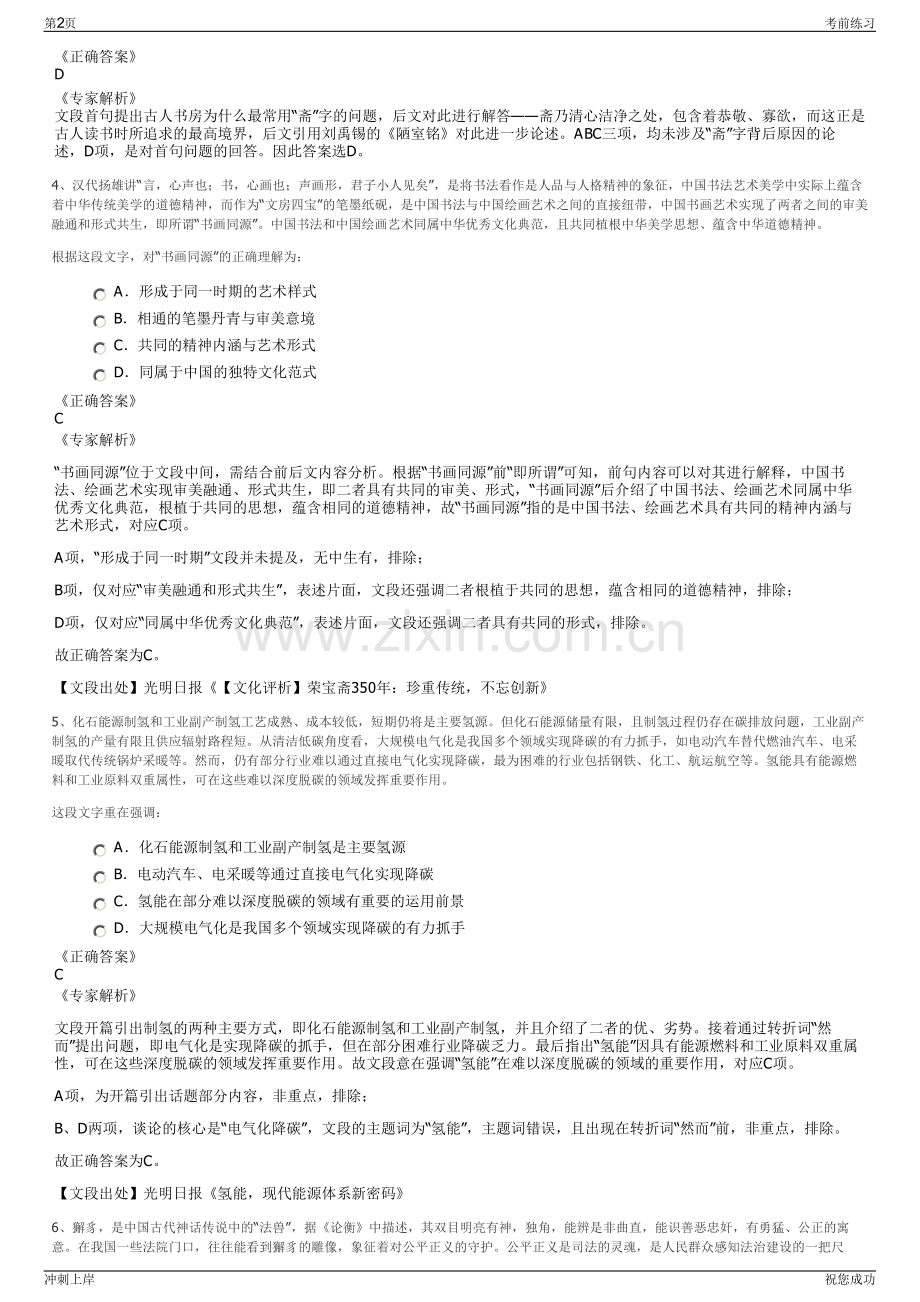 2024年山东昌邑市城投混凝土有限公司招聘笔试冲刺题（带答案解析）.pdf_第2页