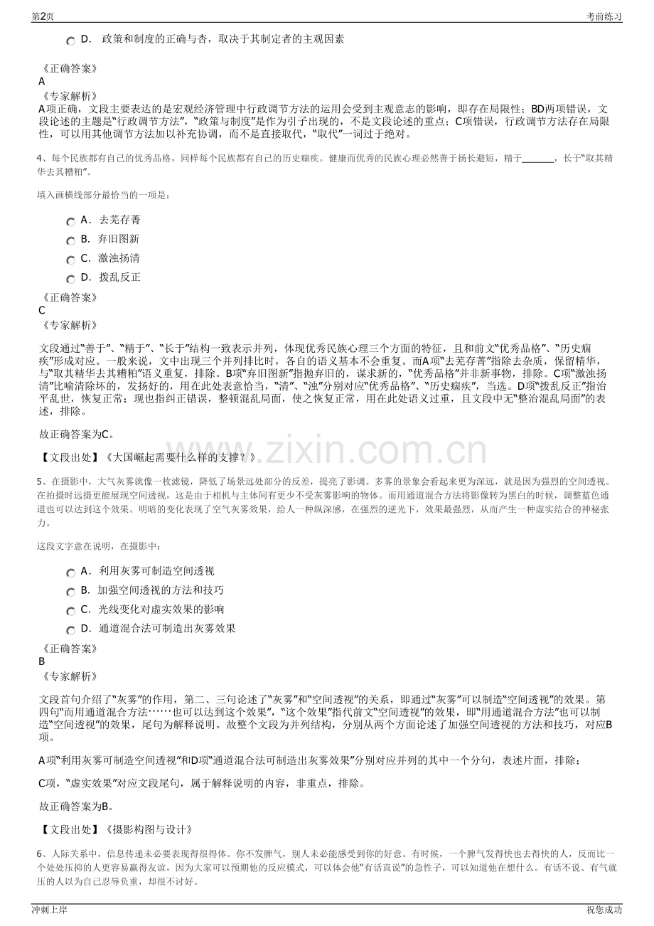 2024年福州新区开发投资集团有限公司招聘笔试冲刺题（带答案解析）.pdf_第2页