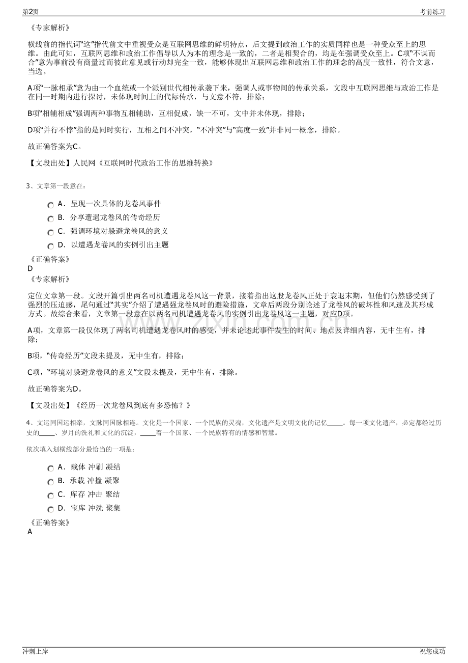 2024年江苏宝华新城建设发展有限公司招聘笔试冲刺题（带答案解析）.pdf_第2页