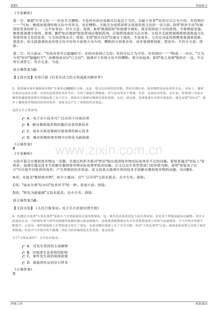 2024年四川汇源钢建新型材料有限公司招聘笔试冲刺题（带答案解析）.pdf_第2页