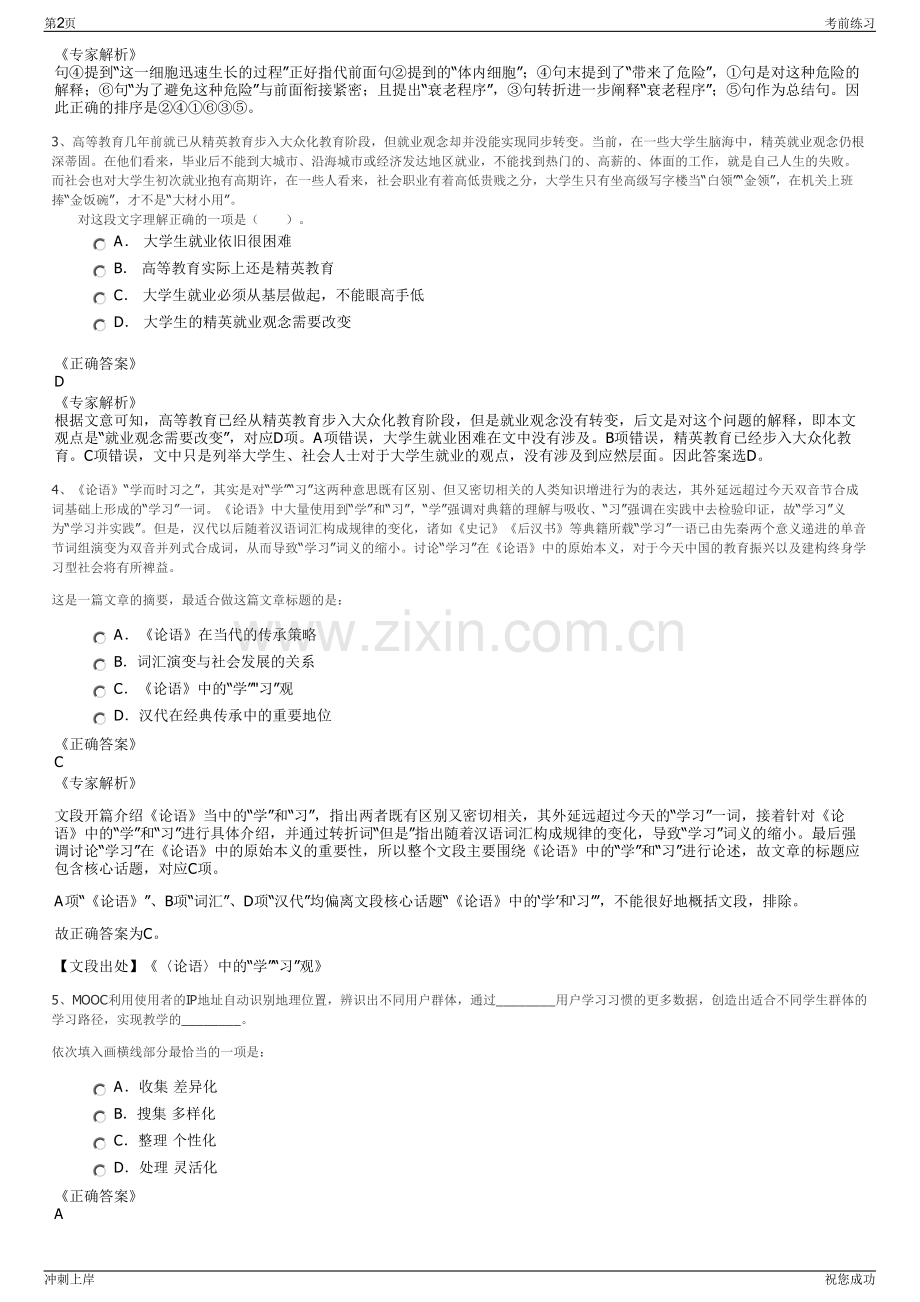 2024年陕西西安安泰测试设备有限公司招聘笔试冲刺题（带答案解析）.pdf_第2页