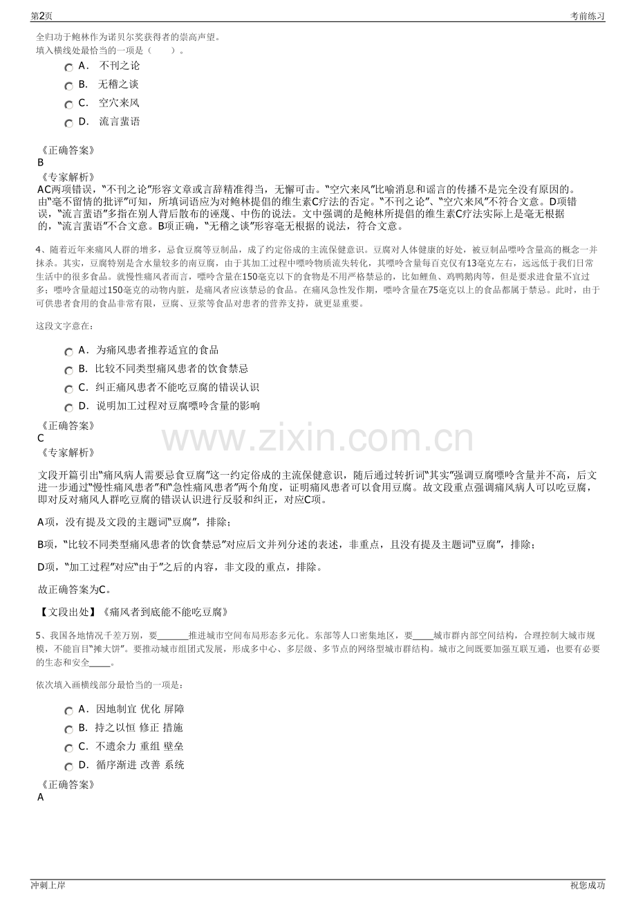2024年贵州黔甸水务投资开发有限公司招聘笔试冲刺题（带答案解析）.pdf_第2页