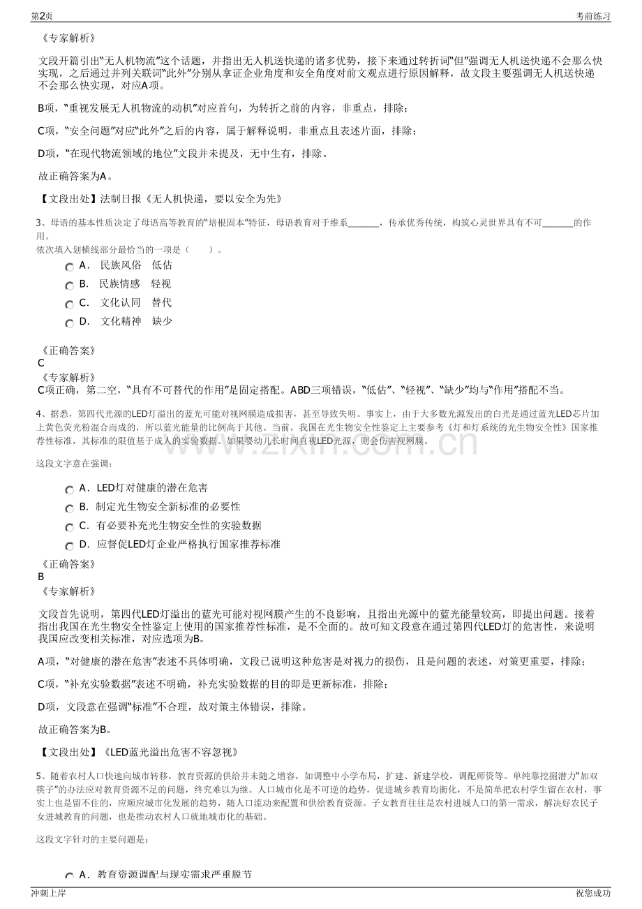2024年中国太平洋保险寿险苏州分公司招聘笔试冲刺题（带答案解析）.pdf_第2页