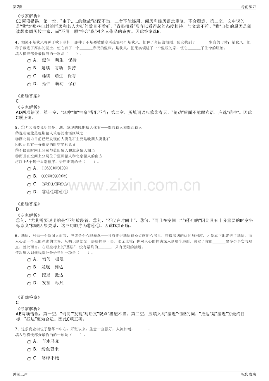 2024年光大环境科技(中国)有限公司招聘笔试冲刺题（带答案解析）.pdf_第2页