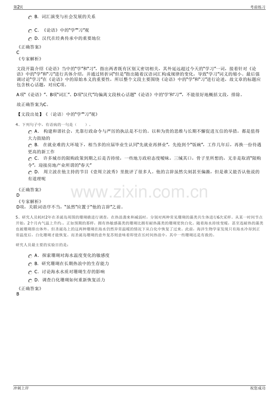 2024年甘肃中东建设工程管理咨询集团招聘笔试冲刺题（带答案解析）.pdf_第2页