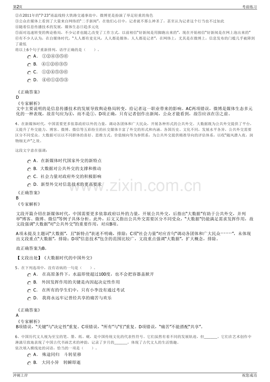2024年中国太平洋保险寿险宁夏分公司招聘笔试冲刺题（带答案解析）.pdf_第2页