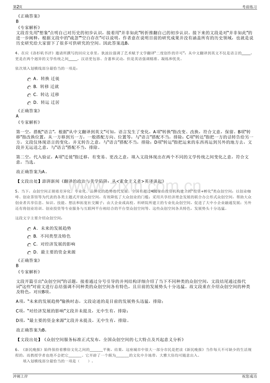 2024年广东广州市海珠区保安服务公司招聘笔试冲刺题（带答案解析）.pdf_第2页