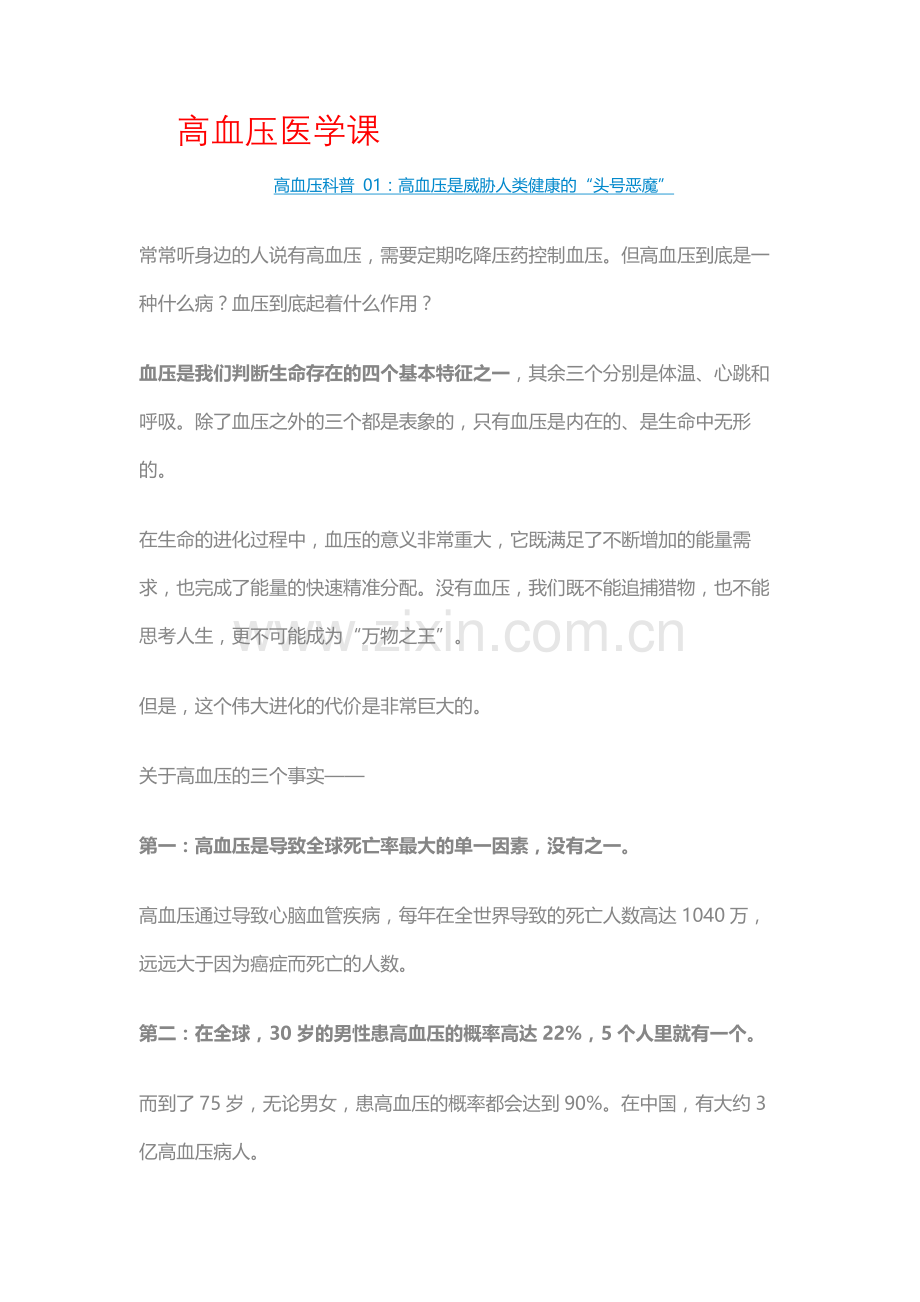冯 雪：高血压医学课.docx_第1页