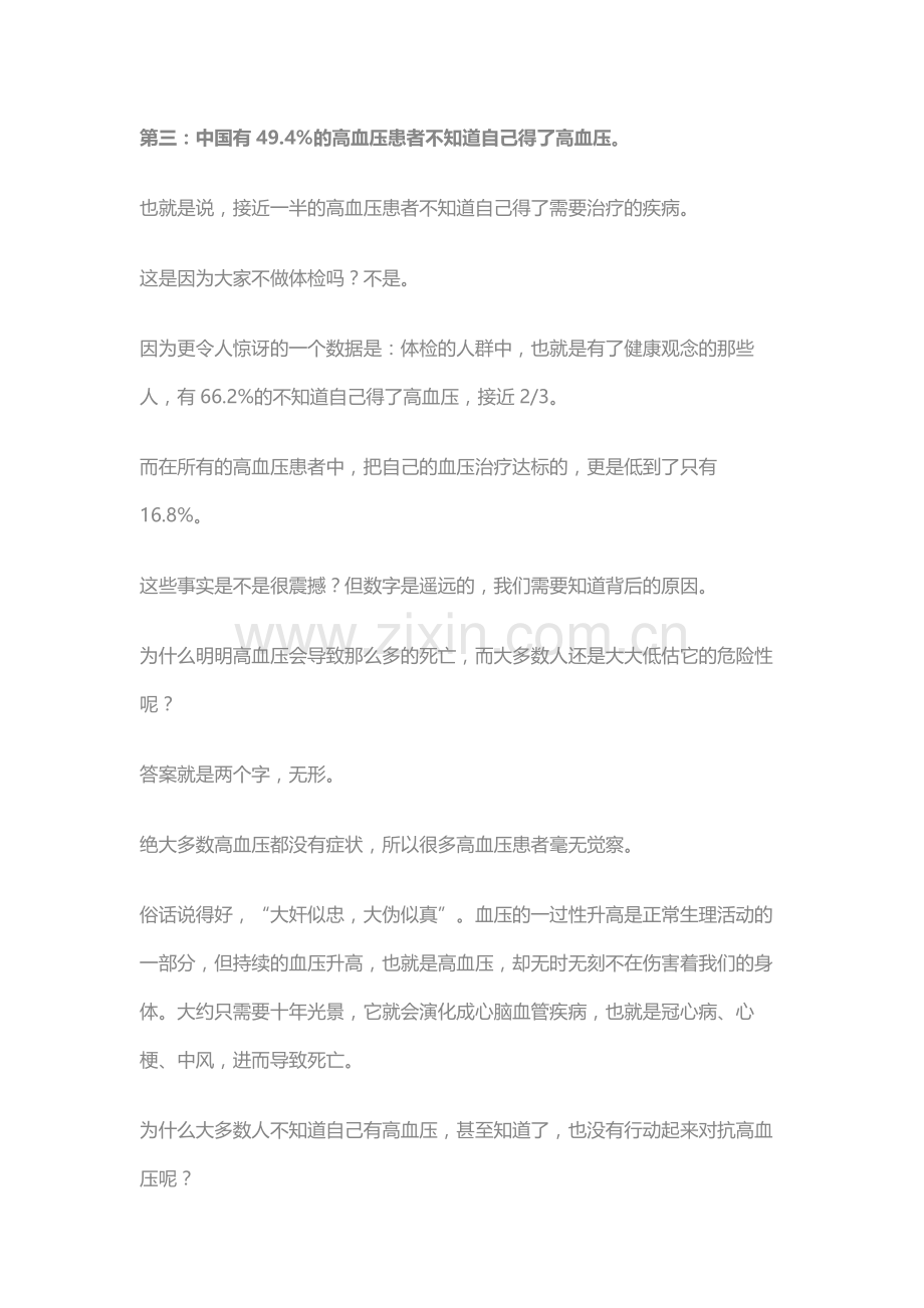 冯 雪：高血压医学课.docx_第2页