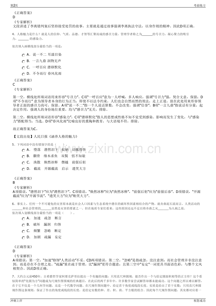 2024年江苏泰州国锐融资租赁有限公司招聘笔试冲刺题（带答案解析）.pdf_第2页