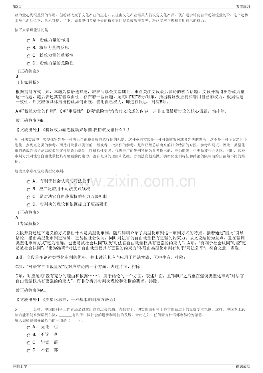 2024年山东秀美生态治理工程有限公司招聘笔试冲刺题（带答案解析）.pdf_第2页
