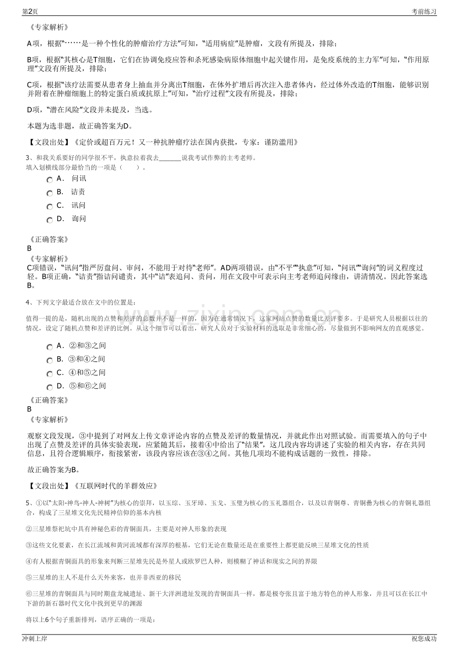 2024年山东淄博火炬能源有限责任公司招聘笔试冲刺题（带答案解析）.pdf_第2页