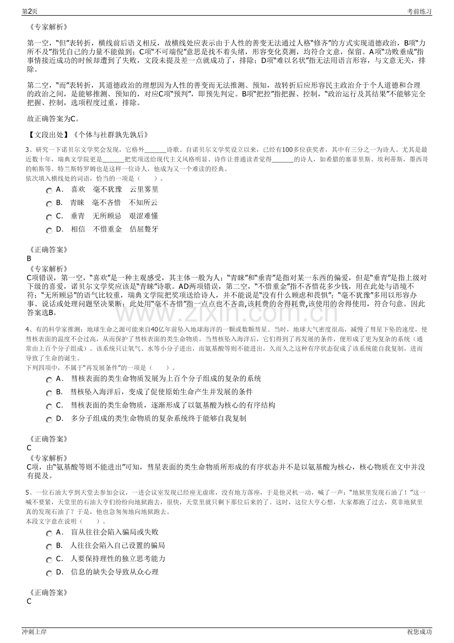 2024年上海奥能瑞拉能源科技有限公司招聘笔试冲刺题（带答案解析）.pdf_第2页