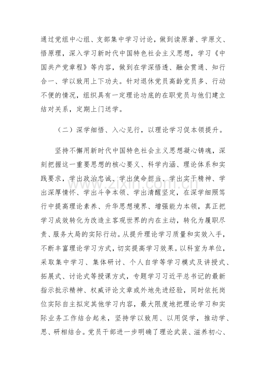 2023年党支部党建工作情况总结及下一步打算与党支部2024年党建工作计划（2篇文）.docx_第2页