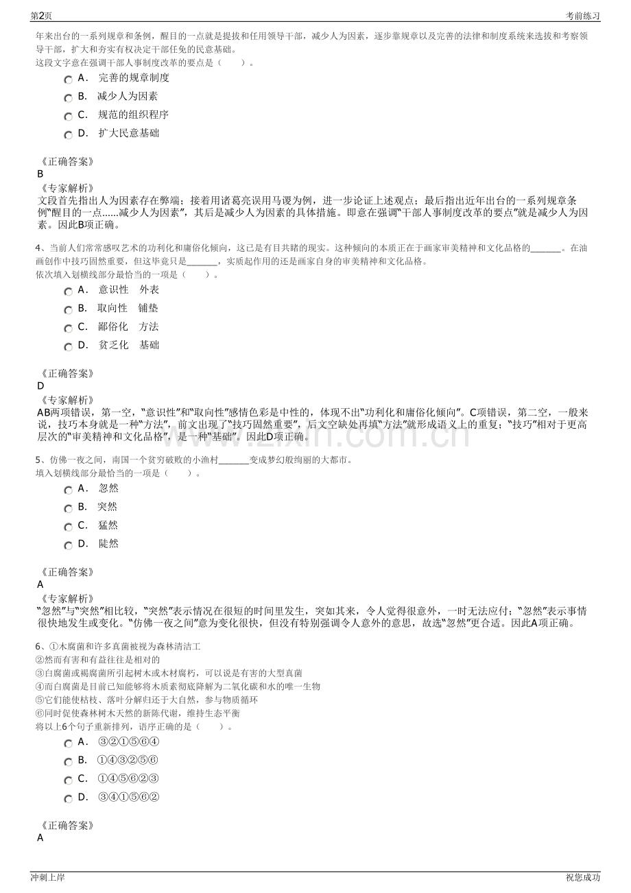 2024年贵州西江千户苗寨文化旅游公司招聘笔试冲刺题（带答案解析）.pdf_第2页