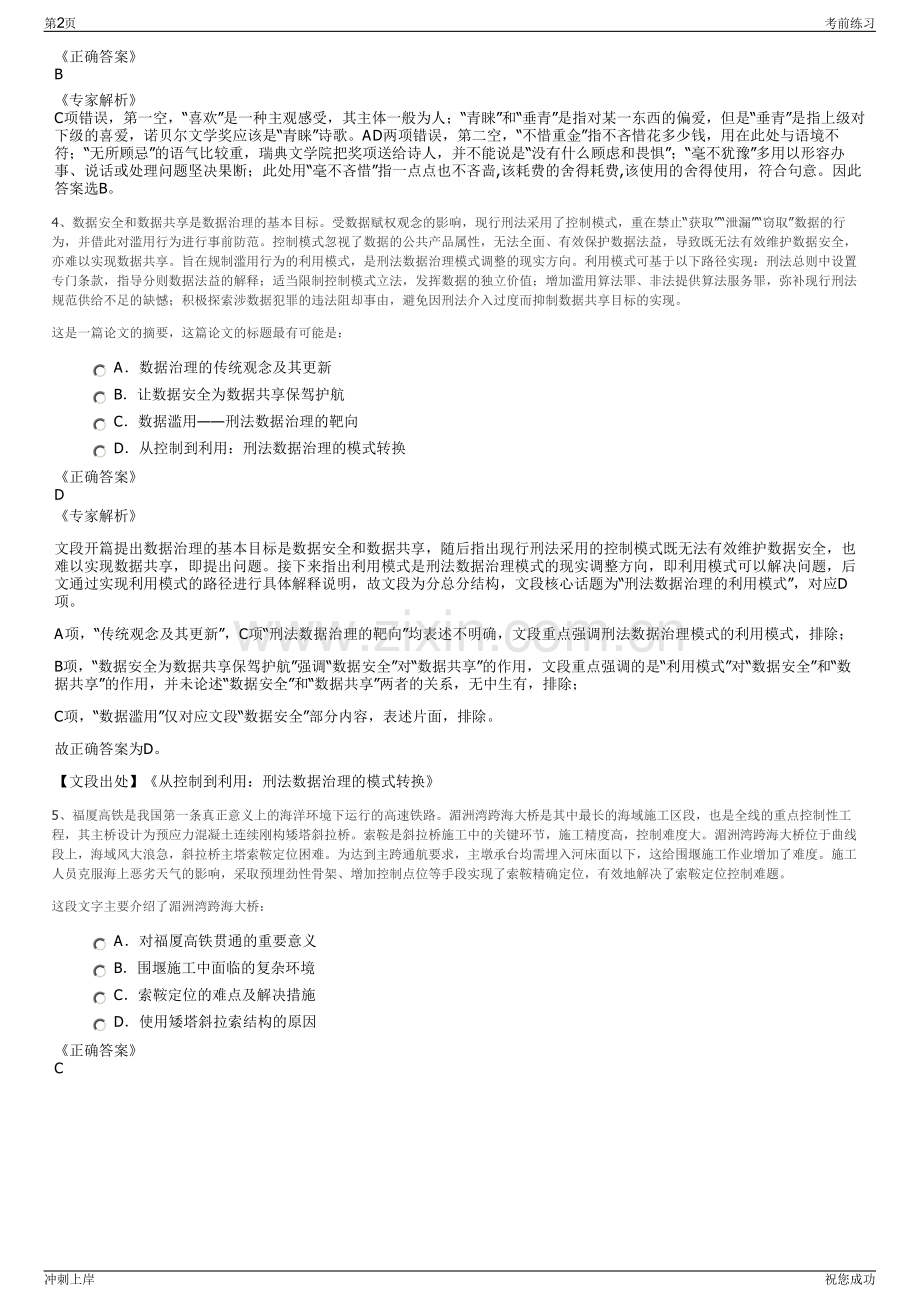 2024年四川公路桥梁建设集团有限公司招聘笔试冲刺题（带答案解析）.pdf_第2页