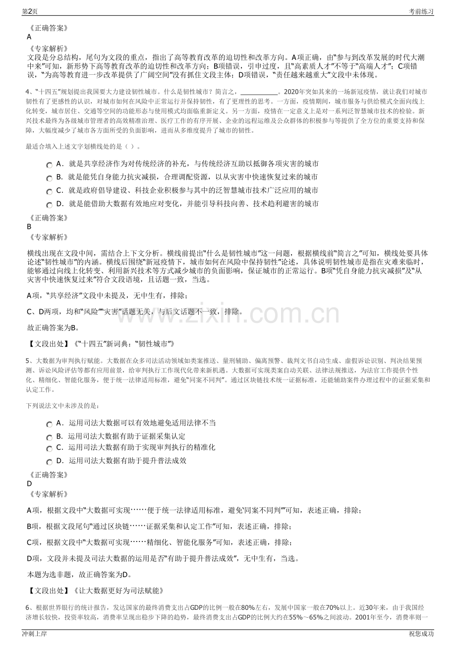 2024年上海崇明东滩国际湿地有限公司招聘笔试冲刺题（带答案解析）.pdf_第2页