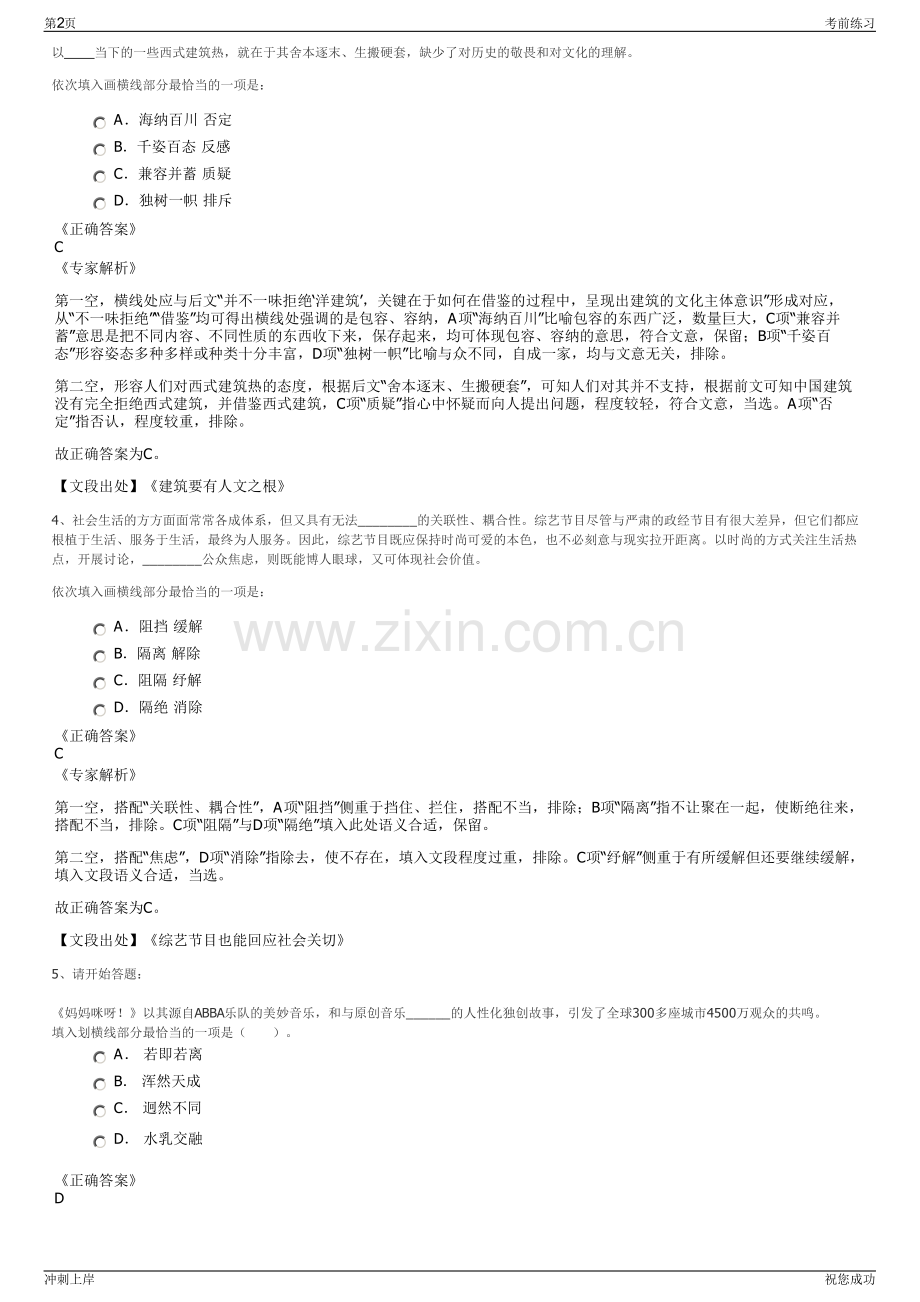 2024年中国太平洋保险产险陕西分公司招聘笔试冲刺题（带答案解析）.pdf_第2页