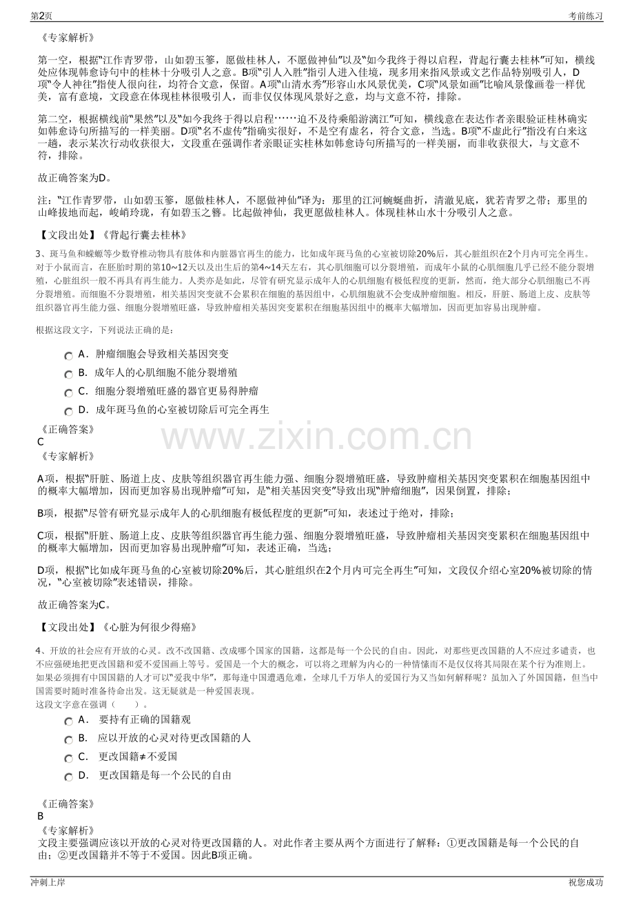 2024年航天神舟生物科技集团有限公司招聘笔试冲刺题（带答案解析）.pdf_第2页