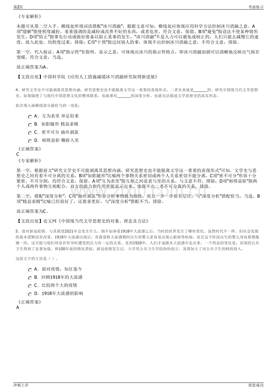 2024年银川新华联房地产开发有限公司招聘笔试冲刺题（带答案解析）.pdf_第2页
