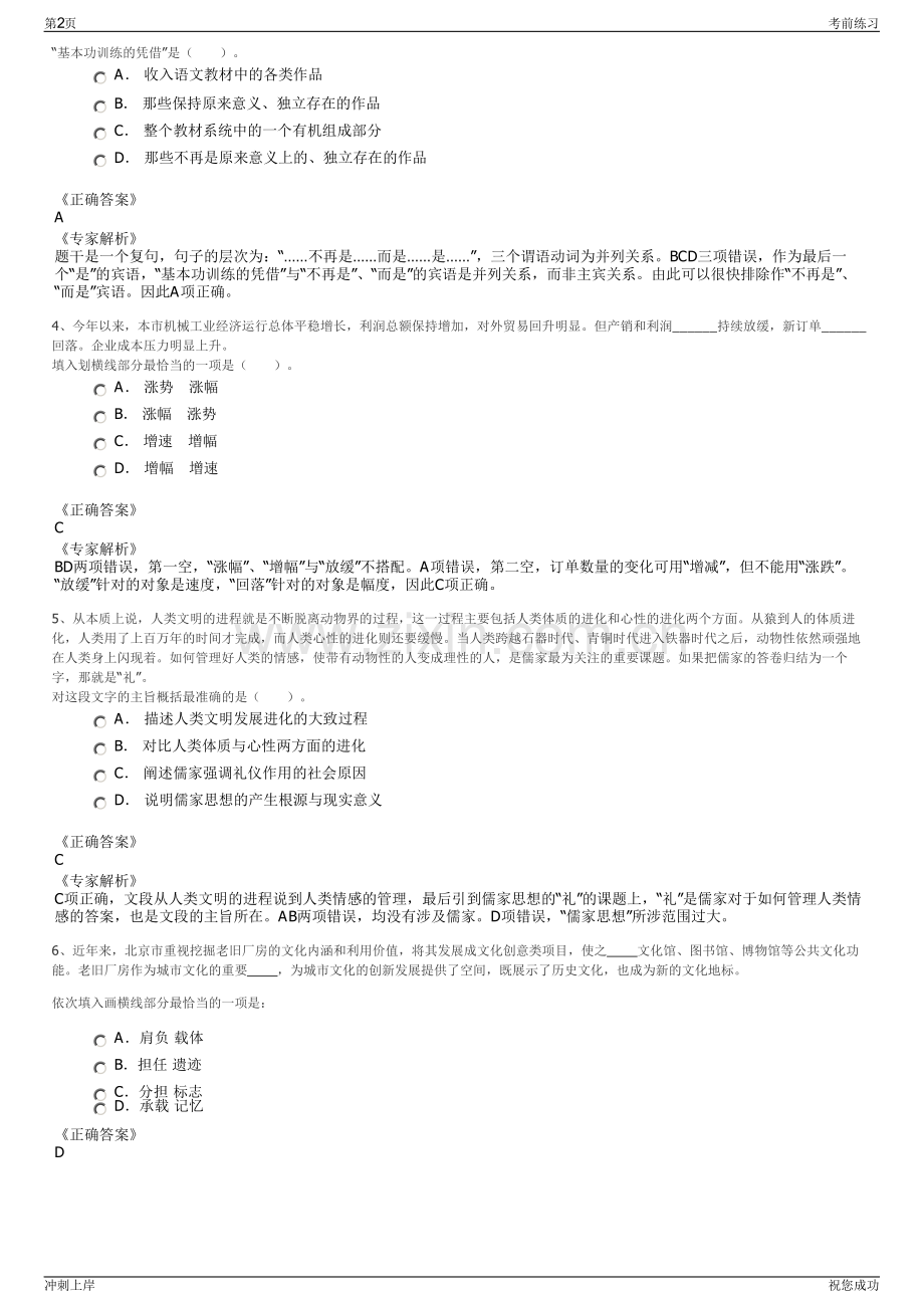 2024年西安经开城建集团有限责任公司招聘笔试冲刺题（带答案解析）.pdf_第2页