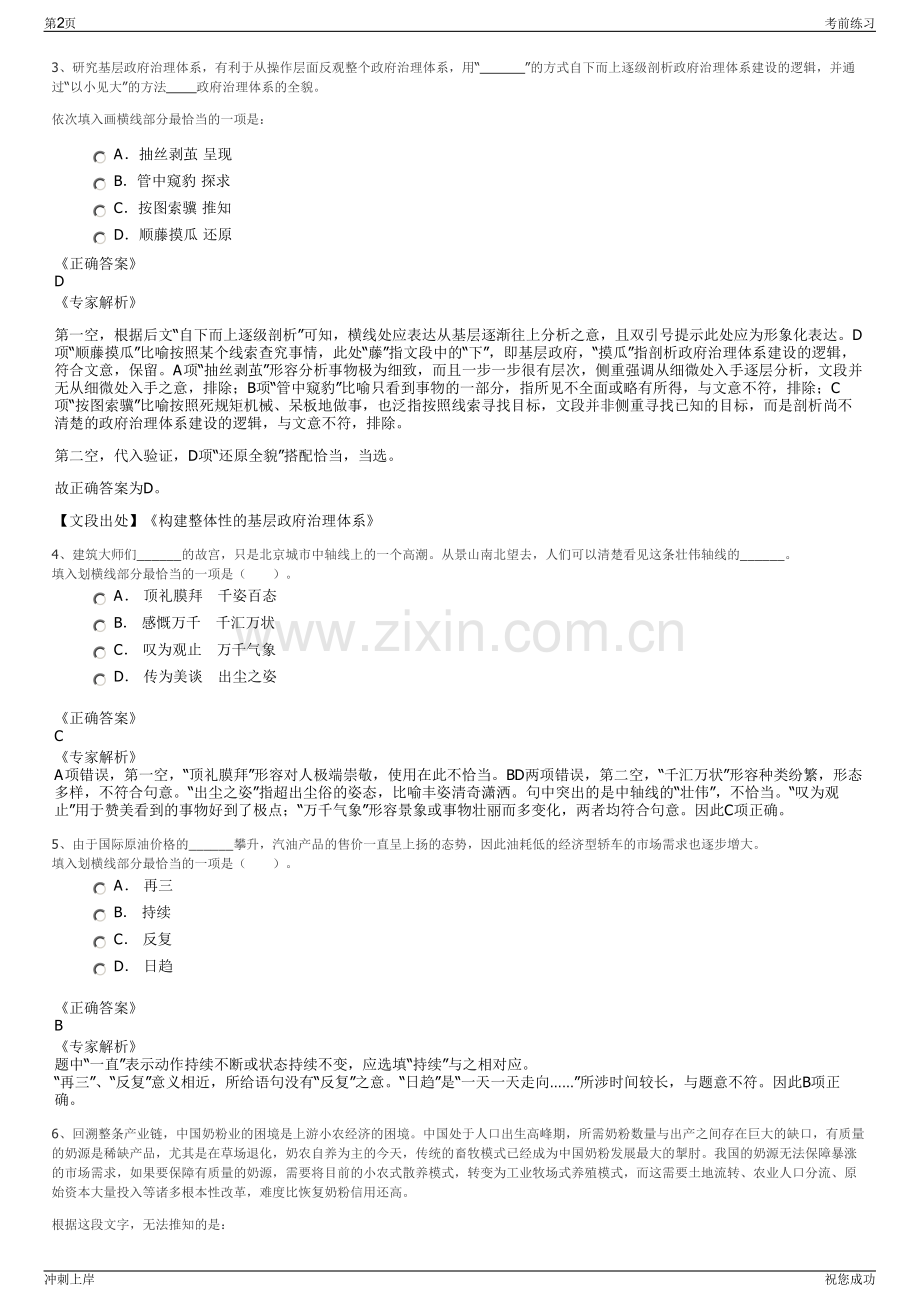 2024年安徽省繁昌县建设投资有限公司招聘笔试冲刺题（带答案解析）.pdf_第2页