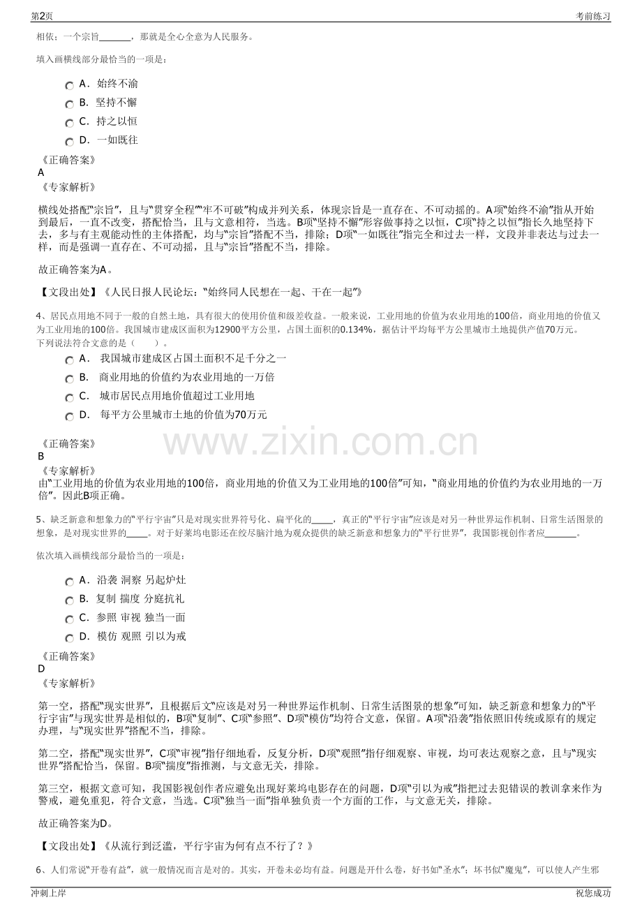 2024年湖南湘西厚驿机场有限责任公司招聘笔试冲刺题（带答案解析）.pdf_第2页