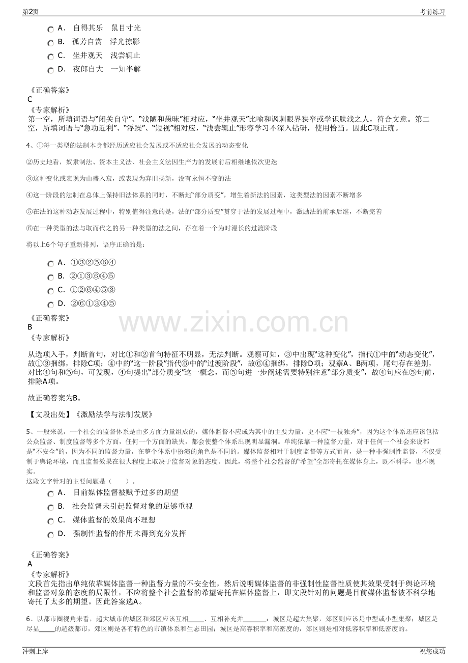 2024年中国太平洋保险寿险宁波分公司招聘笔试冲刺题（带答案解析）.pdf_第2页