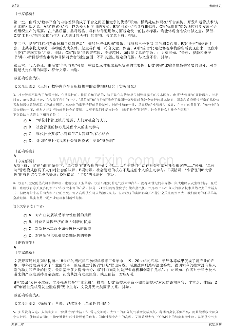2024年贵州兴义阳光水务有限责任公司招聘笔试冲刺题（带答案解析）.pdf_第2页