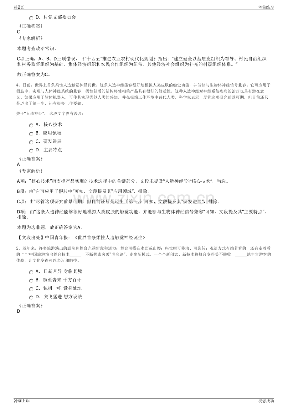 2024年中国太平洋保险寿险上海分公司招聘笔试冲刺题（带答案解析）.pdf_第2页