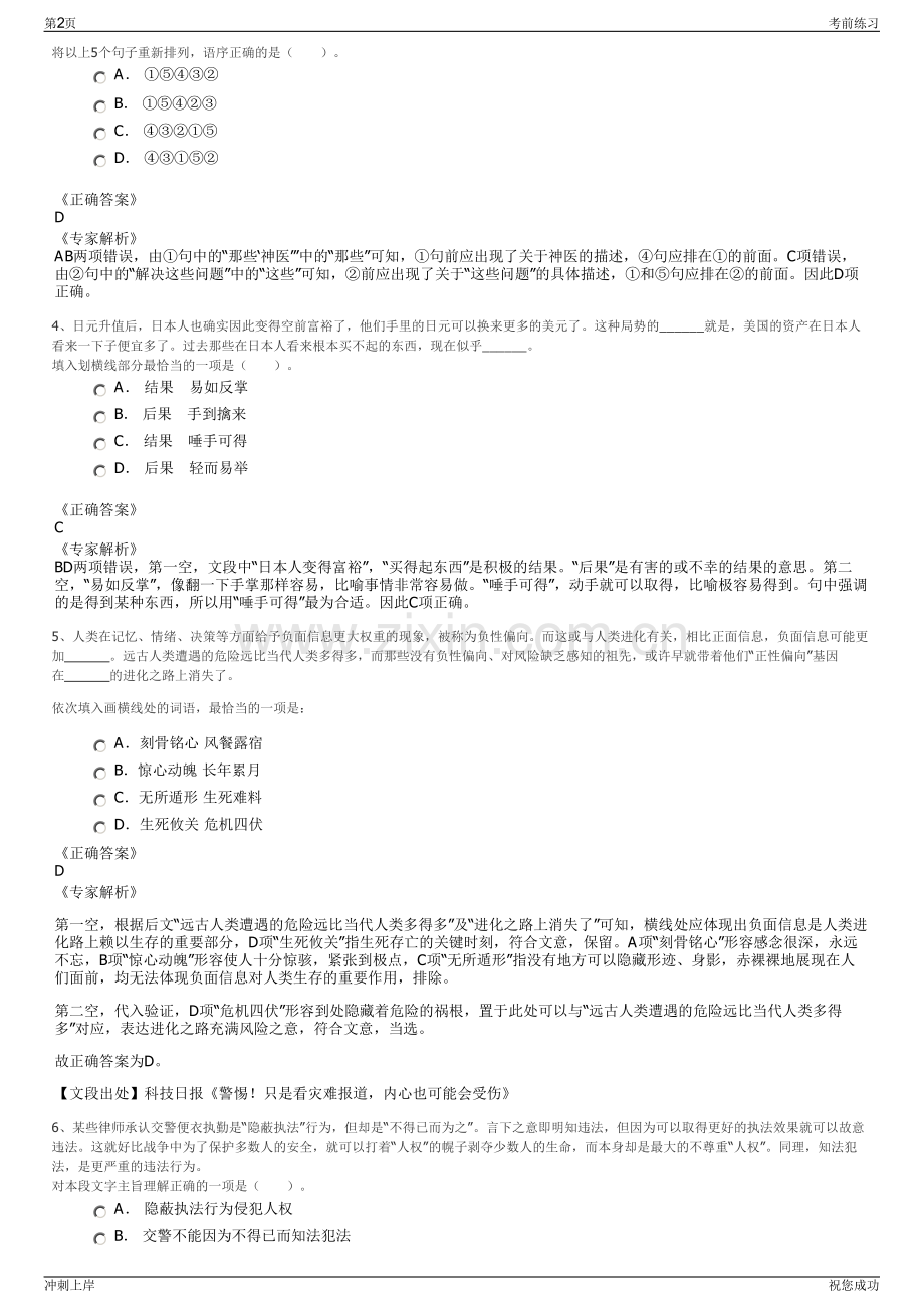2024年江苏常熟中法污水处理有限公司招聘笔试冲刺题（带答案解析）.pdf_第2页