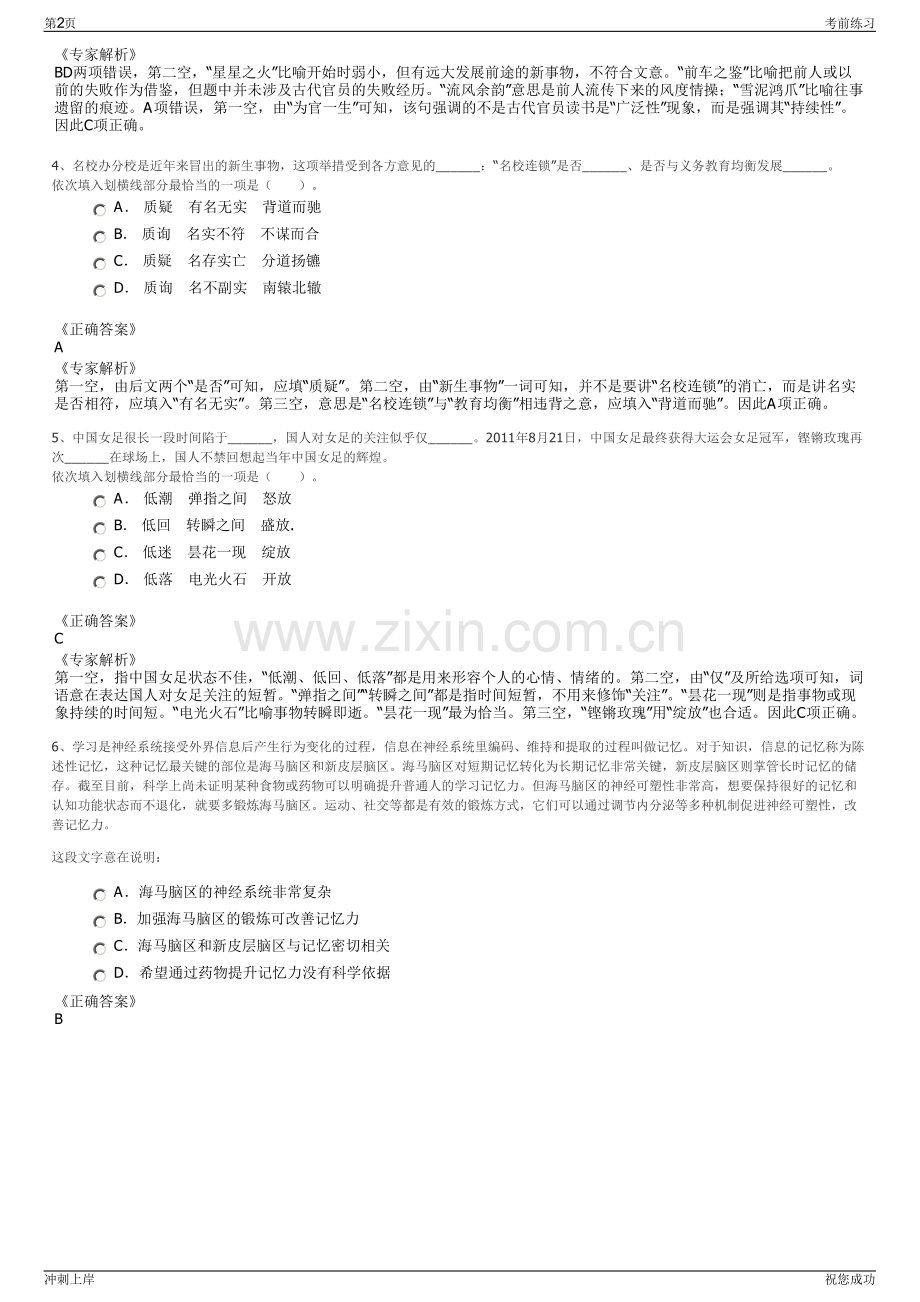 2024年河南安阳殷都红旗水务有限公司招聘笔试冲刺题（带答案解析）.pdf_第2页
