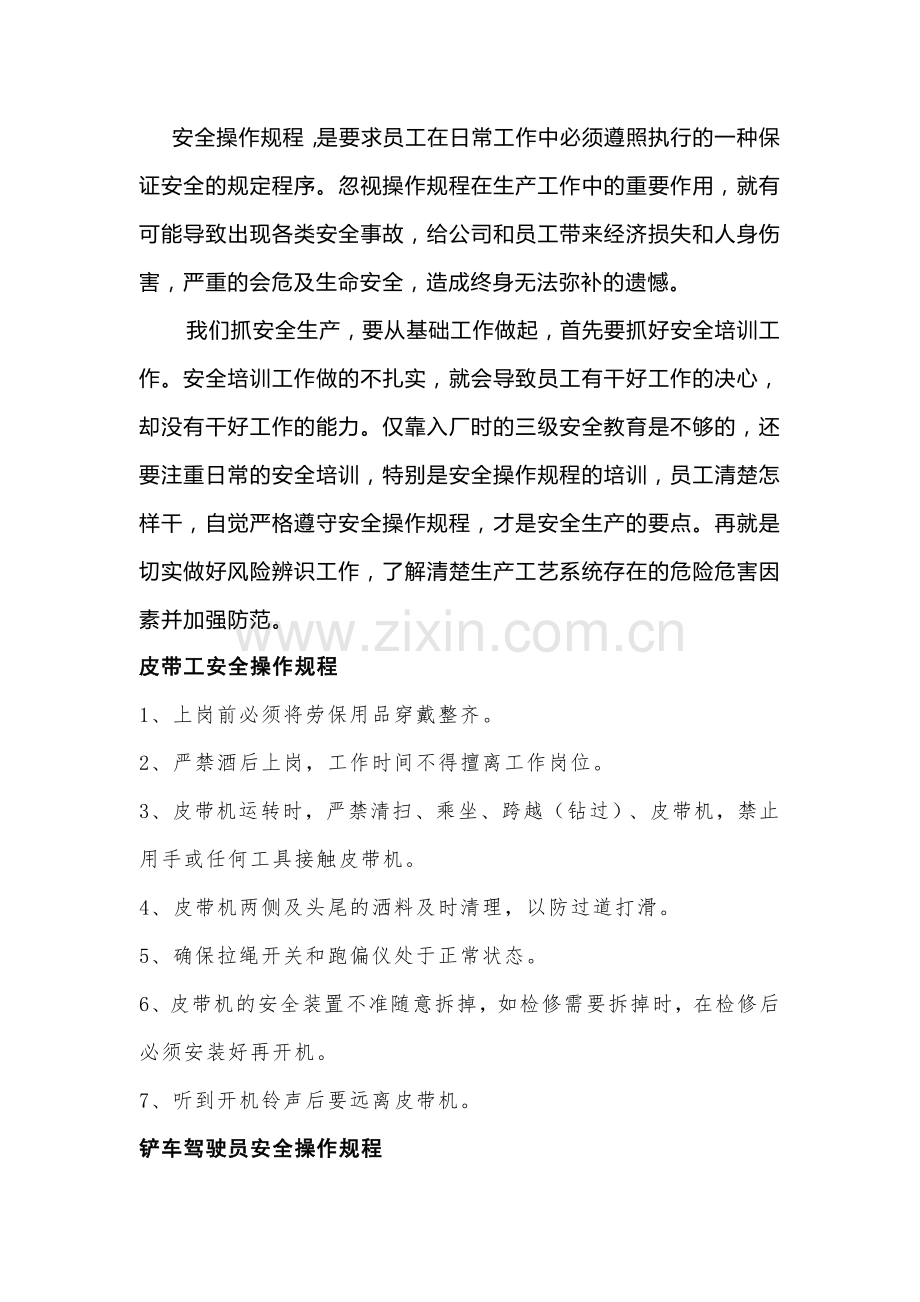 企业内各工种安全操作规程.docx_第1页