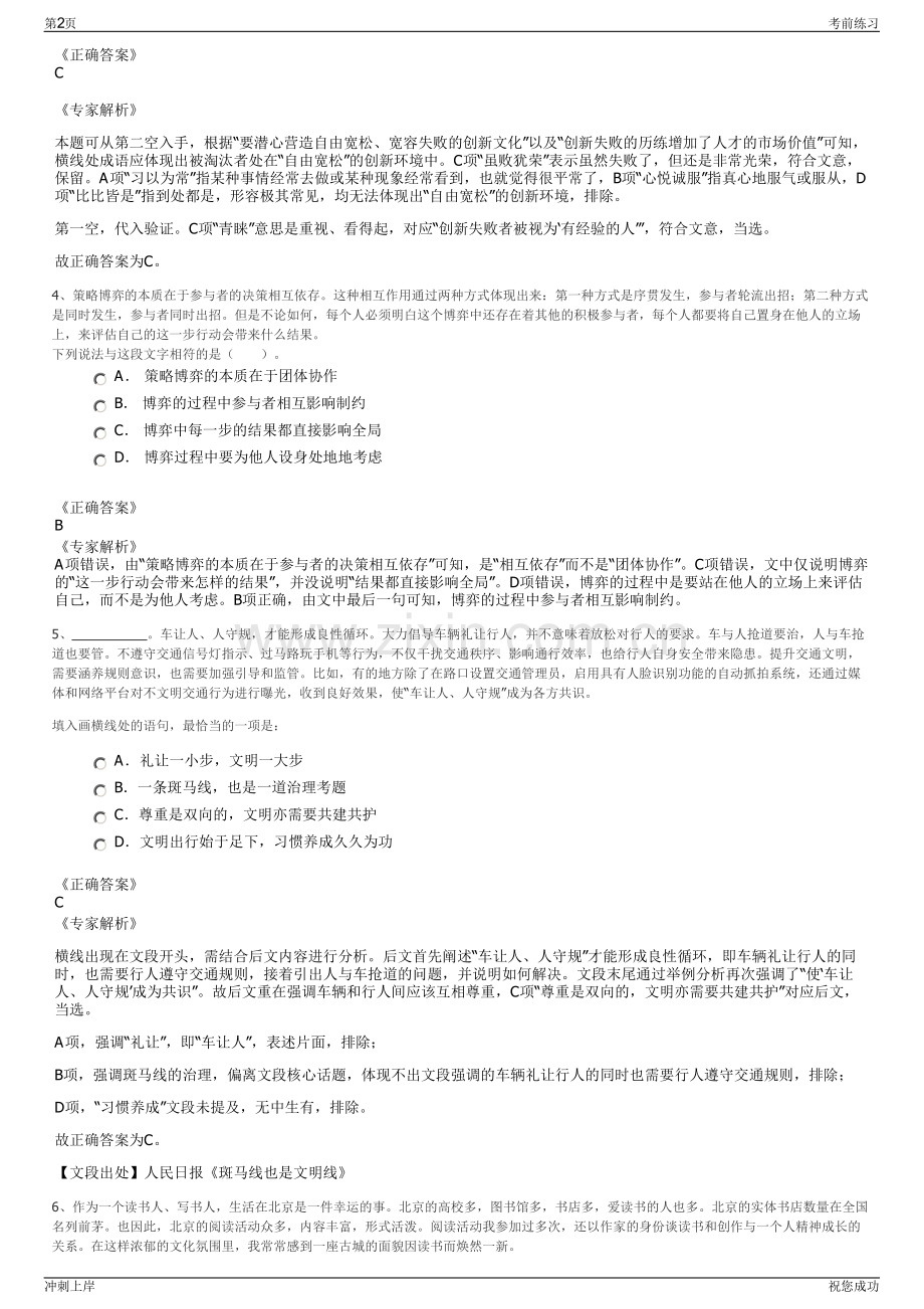 2024年岳阳长炼机电工程技术有限公司招聘笔试冲刺题（带答案解析）.pdf_第2页