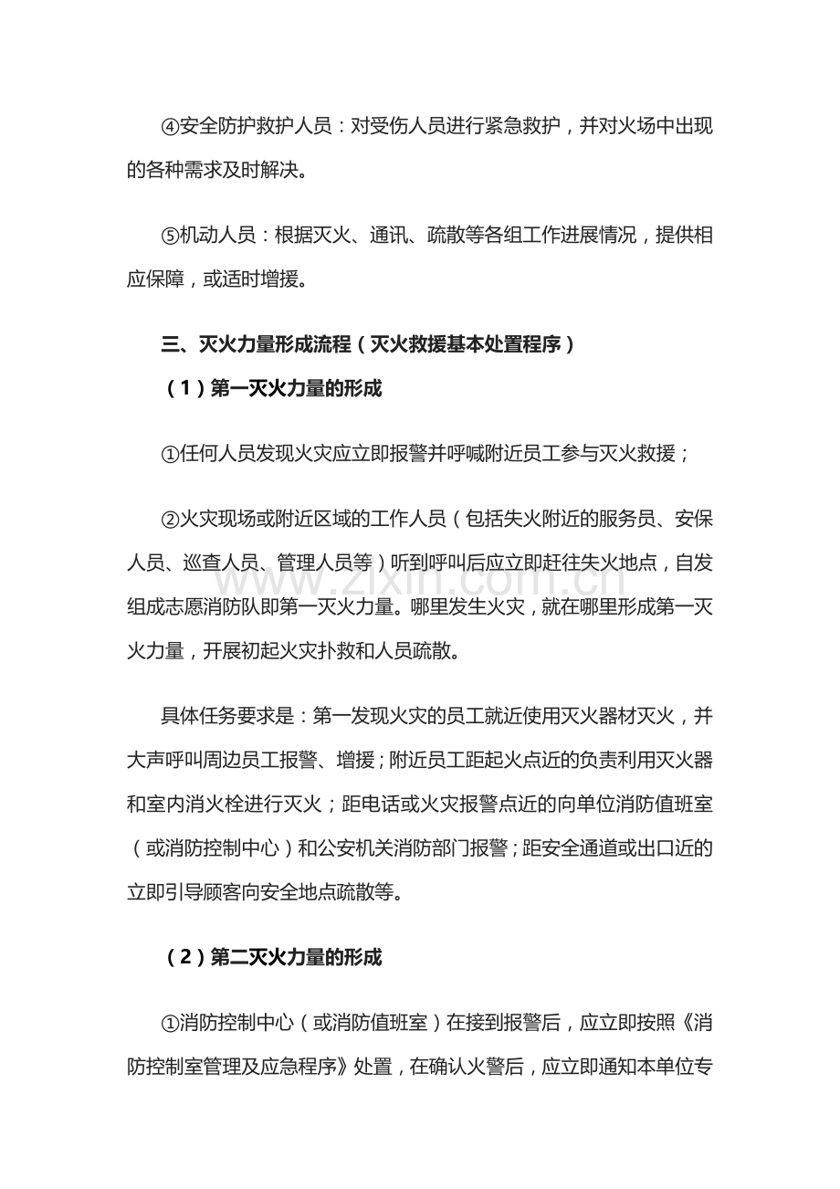 技能培训资料之灭火和应急疏散预案.docx_第2页