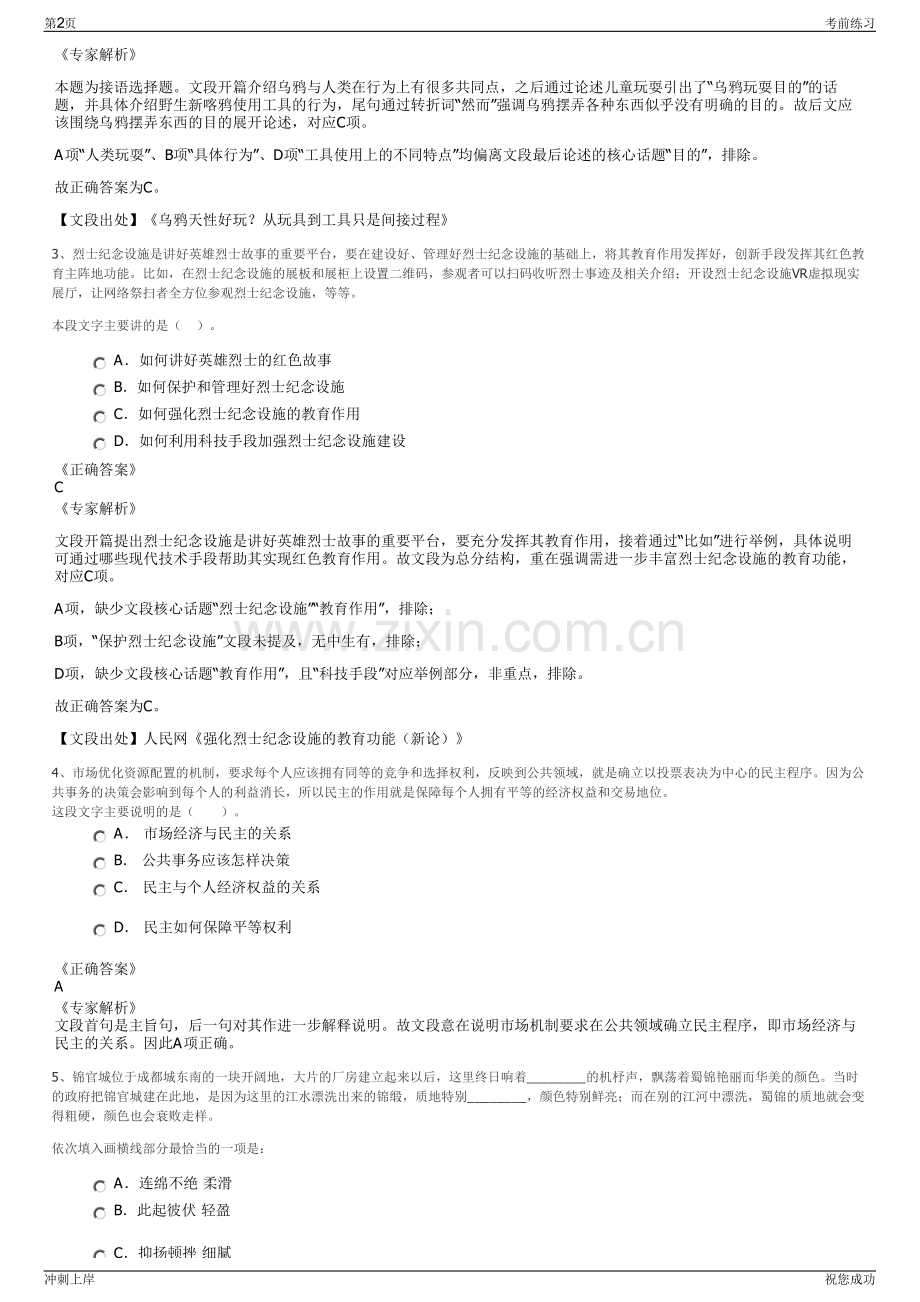 2024年江苏睢河街道下属企业韵邦公司招聘笔试冲刺题（带答案解析）.pdf_第2页
