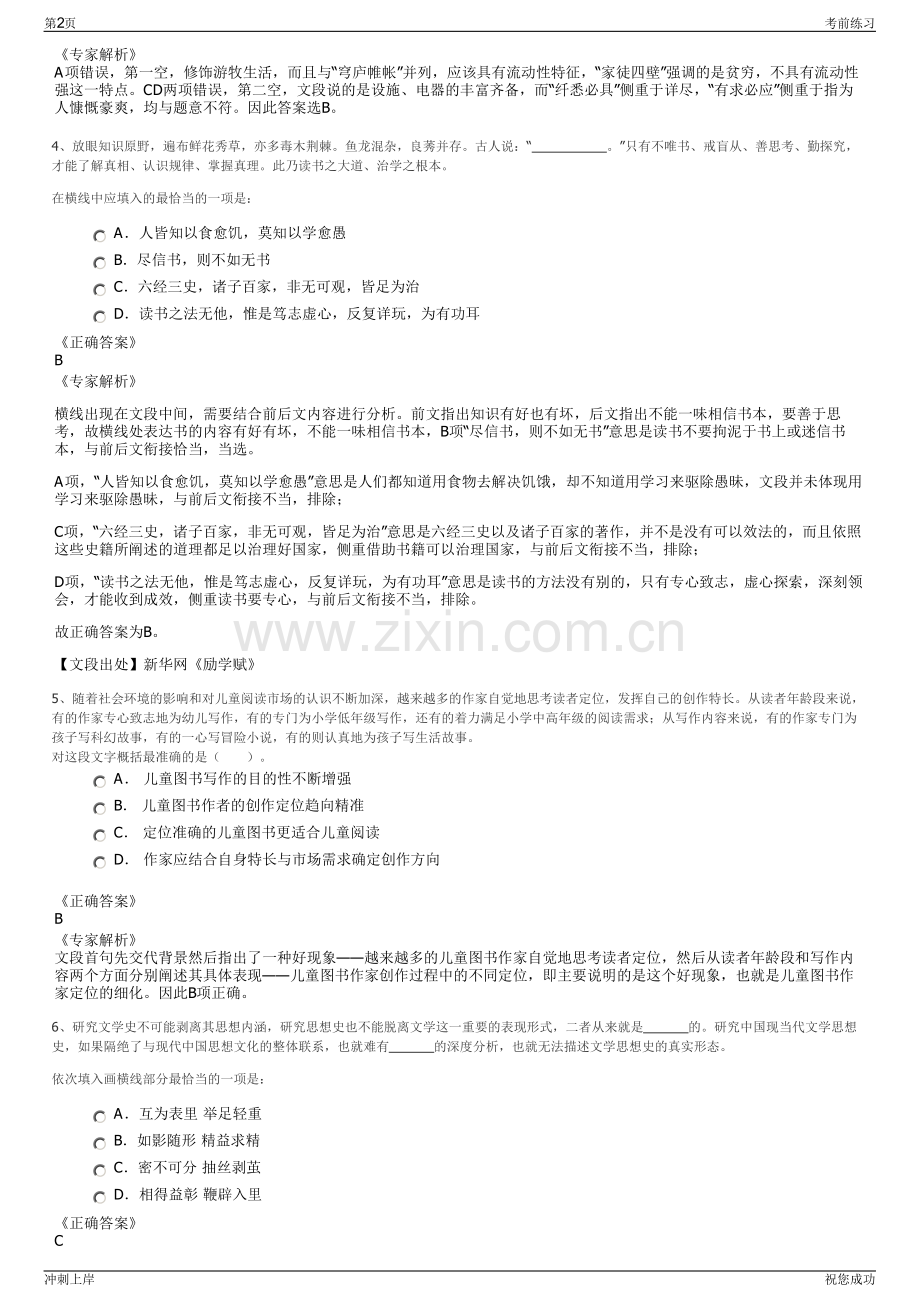 2024年中国太平洋保险寿险豫西分公司招聘笔试冲刺题（带答案解析）.pdf_第2页