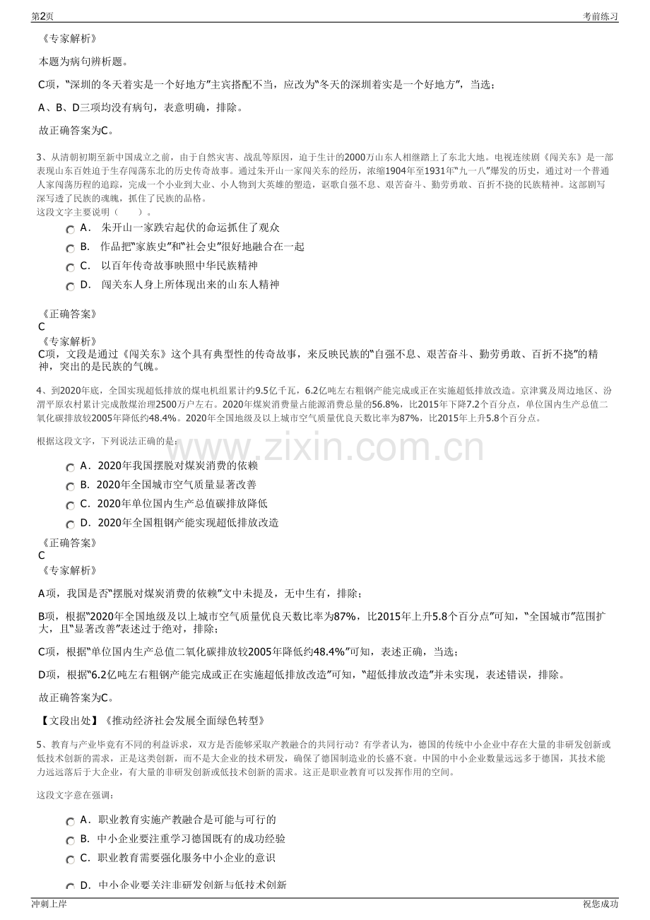 2024年中国太平洋保险产险云南分公司招聘笔试冲刺题（带答案解析）.pdf_第2页