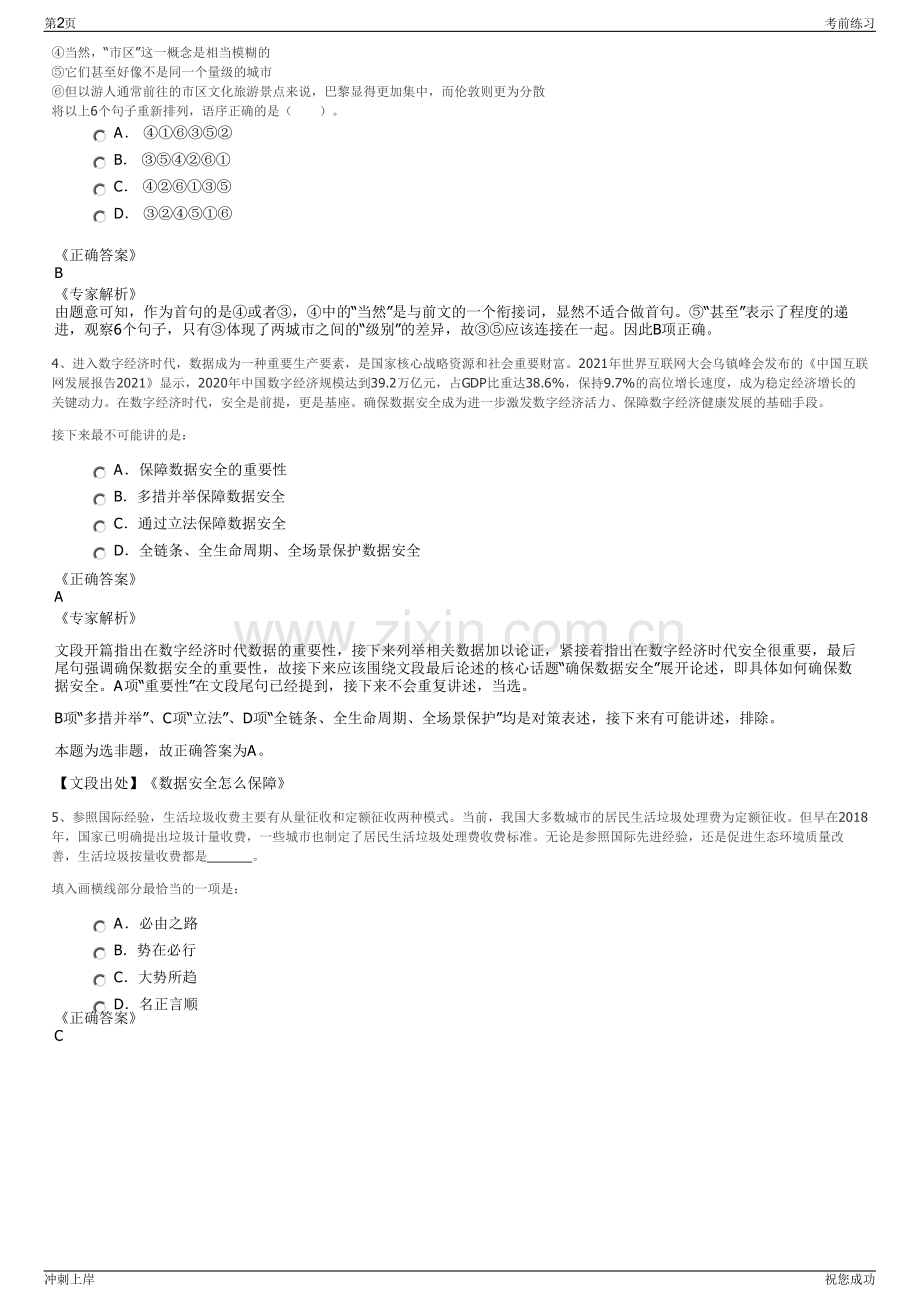 2024年深圳市光明科学城产业发展集团招聘笔试冲刺题（带答案解析）.pdf_第2页