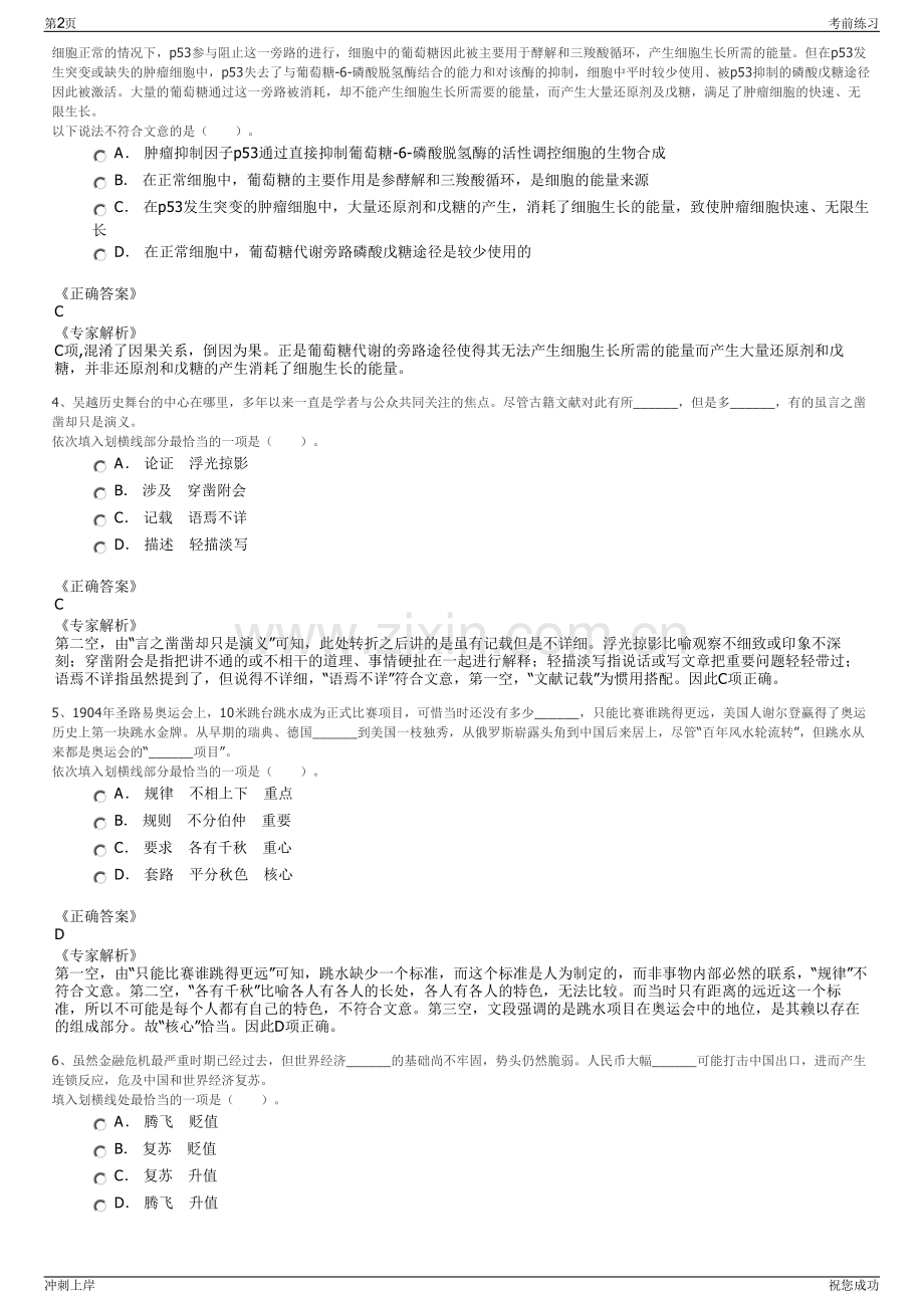 2024年山西广电信息网络有限责任公司招聘笔试冲刺题（带答案解析）.pdf_第2页