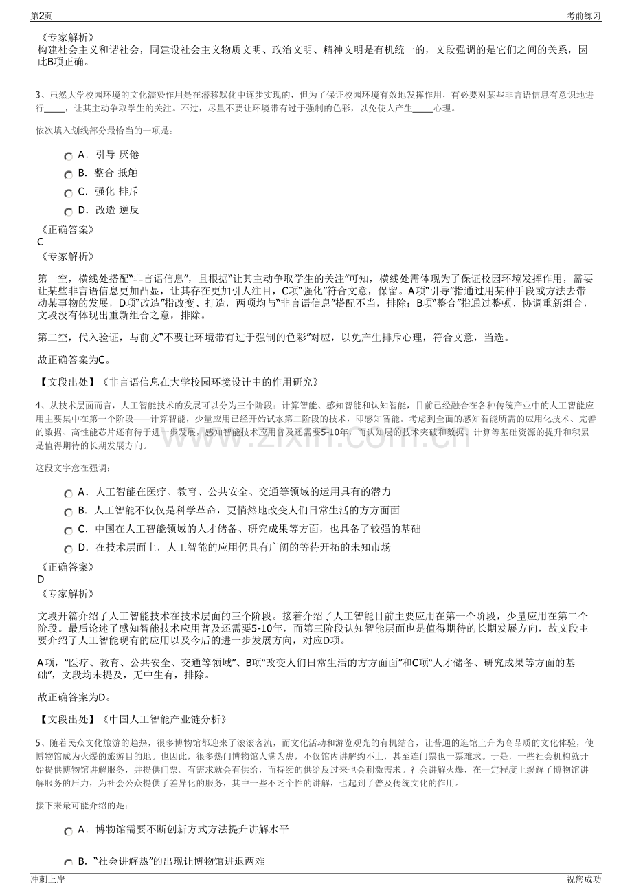 2024年福建厦门辉彤物业管理有限公司招聘笔试冲刺题（带答案解析）.pdf_第2页