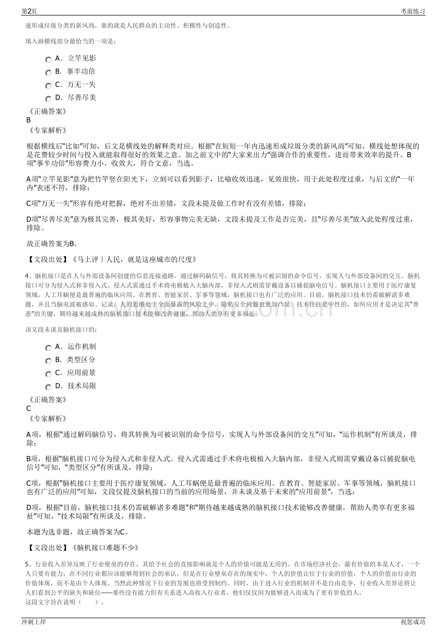 2024年西南铝业集团装饰工程有限公司招聘笔试冲刺题（带答案解析）.pdf_第2页